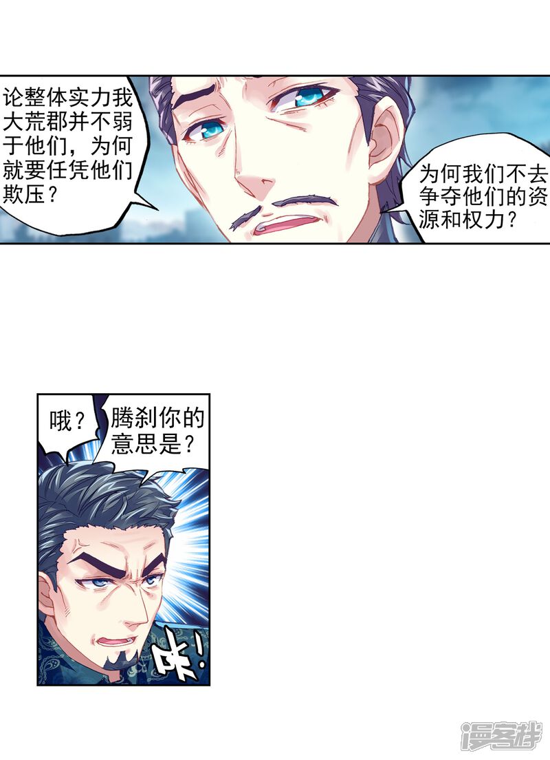 第204话营救小炎2-武动乾坤-天蚕土豆 神漫（第13张）