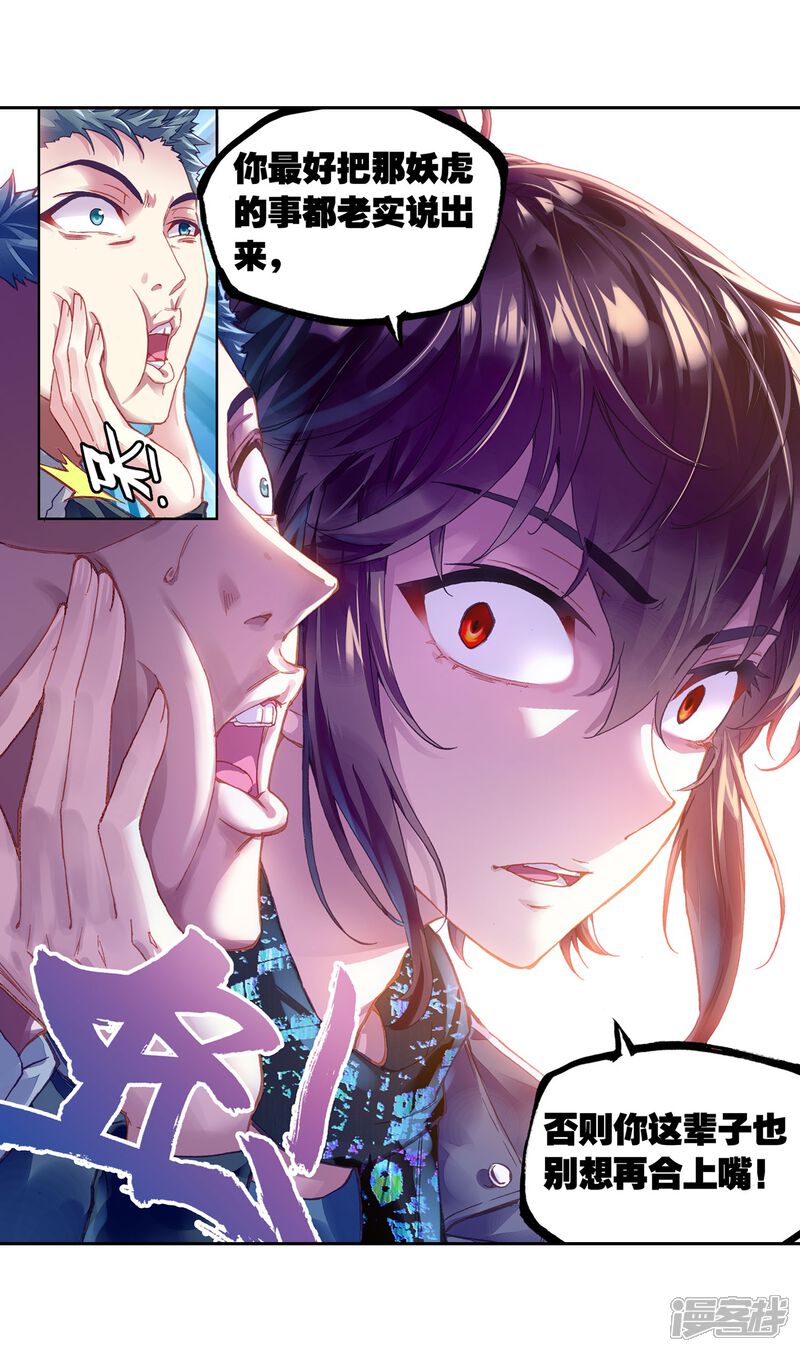 第203话营救小炎1-武动乾坤-天蚕土豆 神漫（第16张）