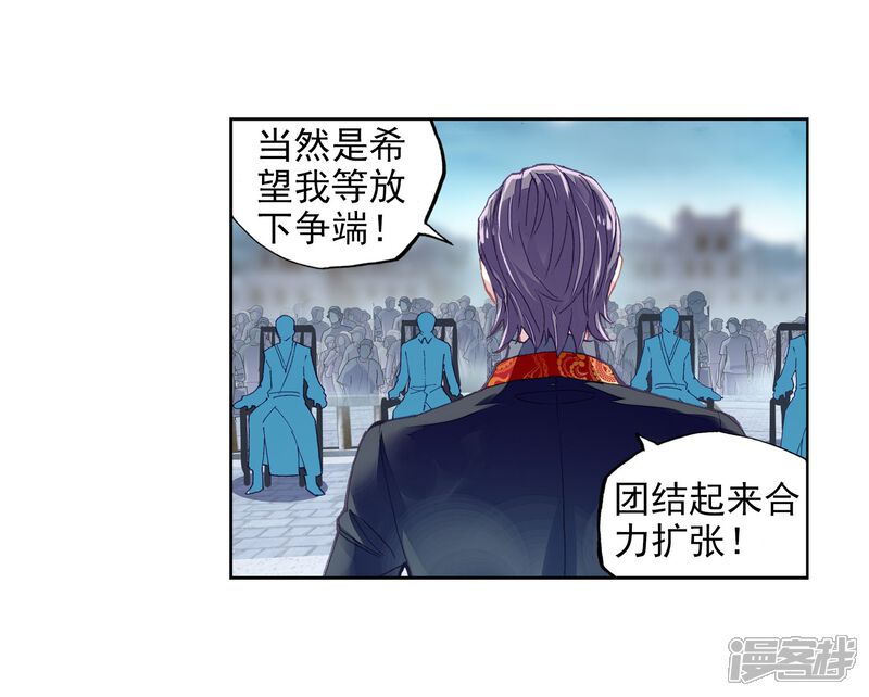 第204话营救小炎2-武动乾坤-天蚕土豆 神漫（第14张）