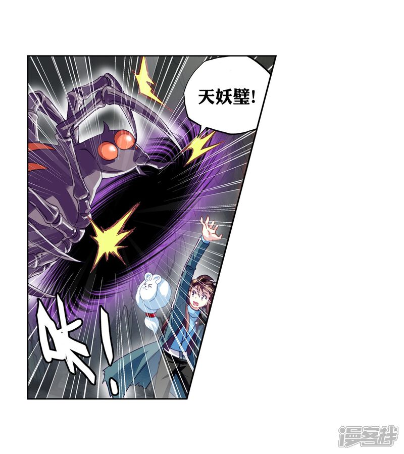 第200话功成出涧1-武动乾坤-天蚕土豆 神漫（第17张）