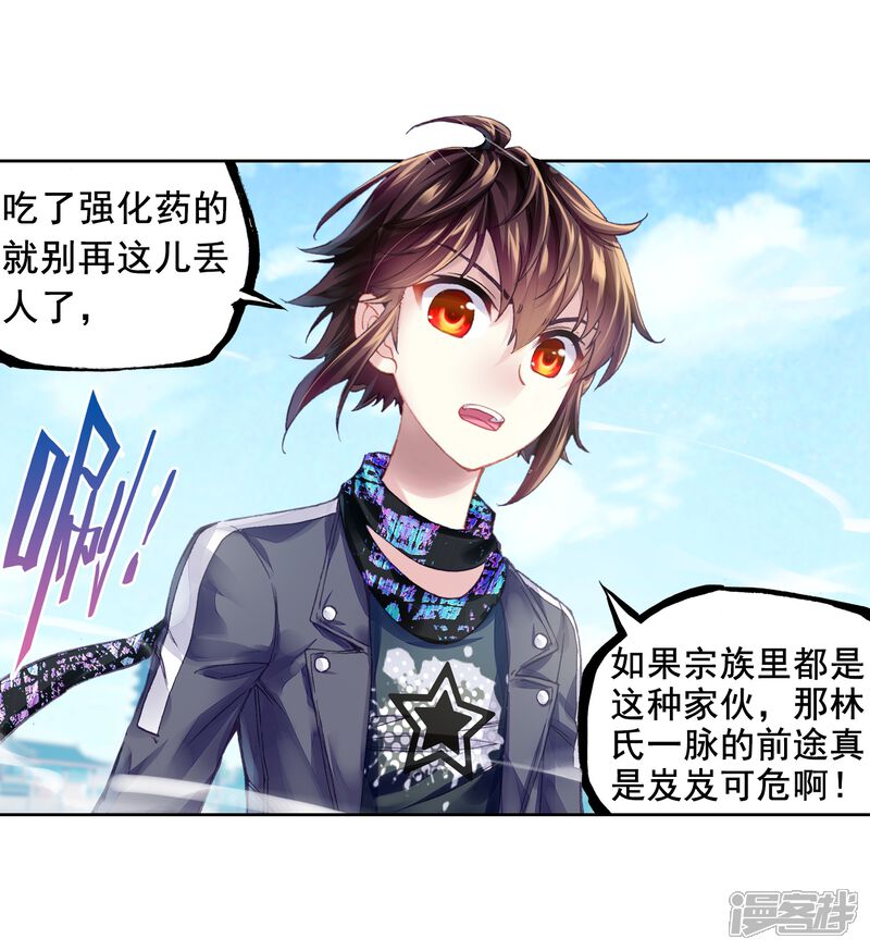 第225话何谓嚣张2-武动乾坤-天蚕土豆 神漫（第17张）