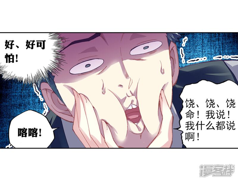 第203话营救小炎1-武动乾坤-天蚕土豆 神漫（第17张）