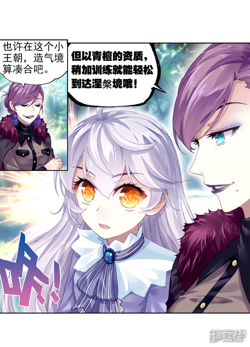 第222话青檀的修炼2-武动乾坤-天蚕土豆 神漫（第15张）