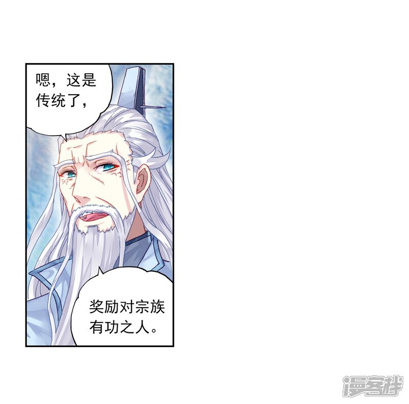 第239话宗族宝库1-武动乾坤-天蚕土豆 神漫（第5张）