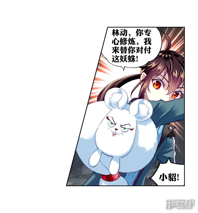 第200话功成出涧1-武动乾坤-天蚕土豆 神漫（第18张）