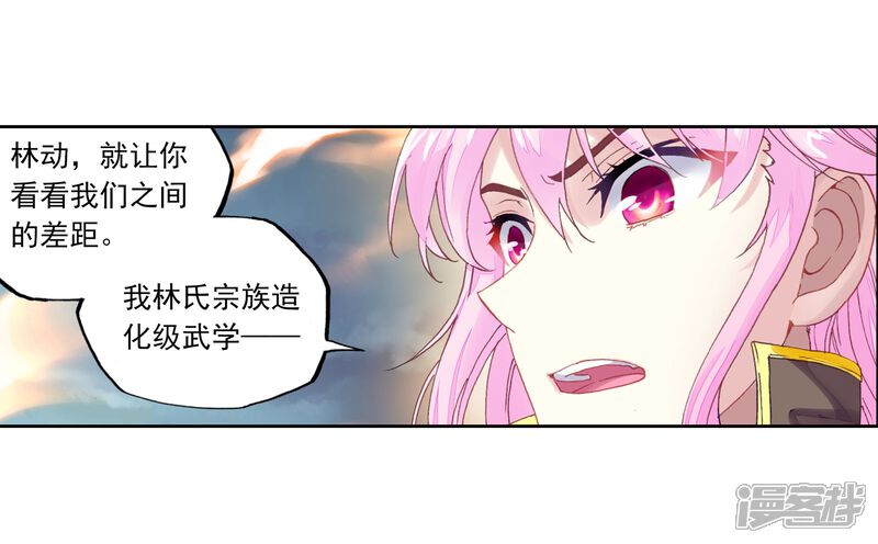 第230话给我败1-武动乾坤-天蚕土豆 神漫（第3张）