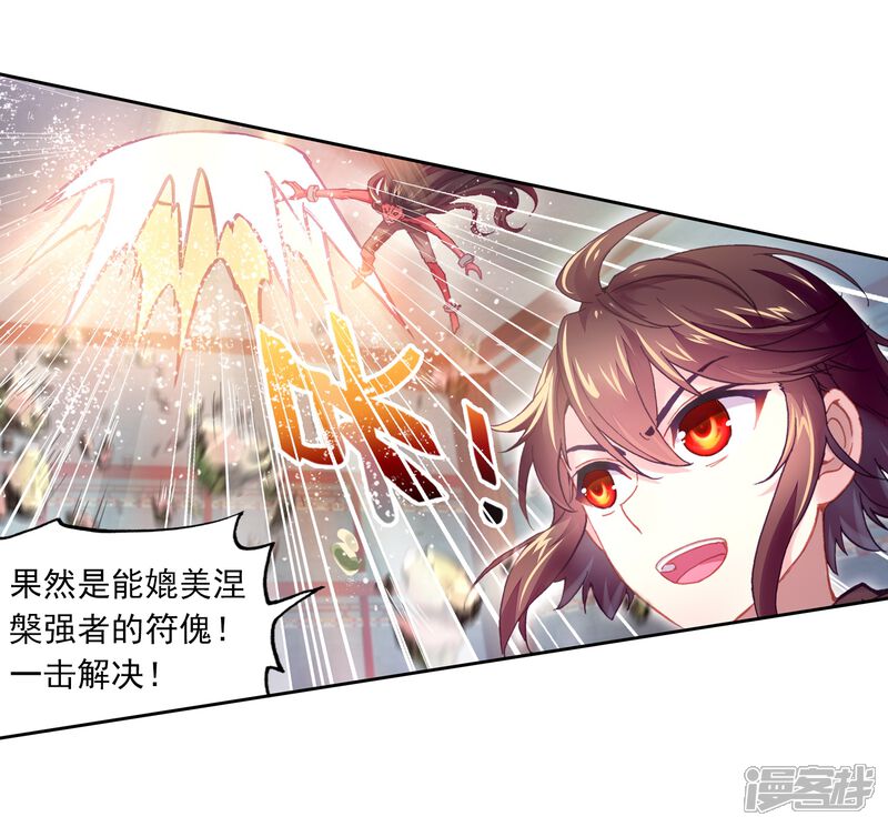 第241话宗族宝库3-武动乾坤-天蚕土豆 神漫（第4张）