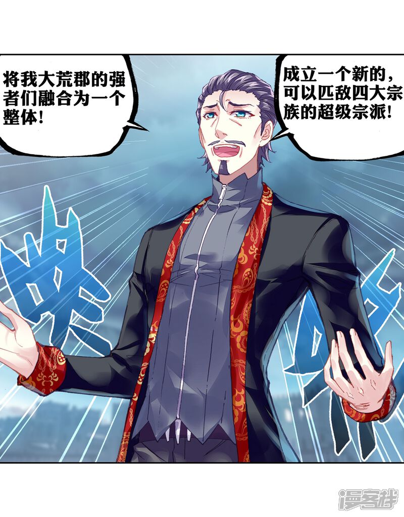 第204话营救小炎2-武动乾坤-天蚕土豆 神漫（第15张）