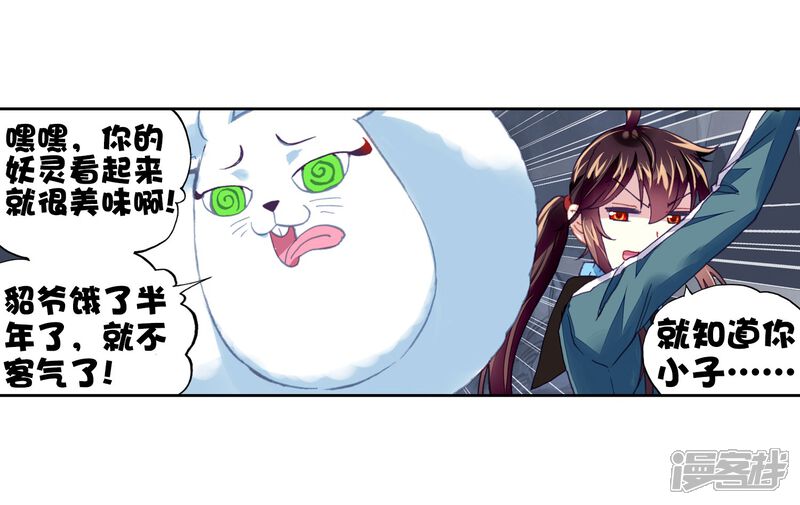 第200话功成出涧1-武动乾坤-天蚕土豆 神漫（第19张）