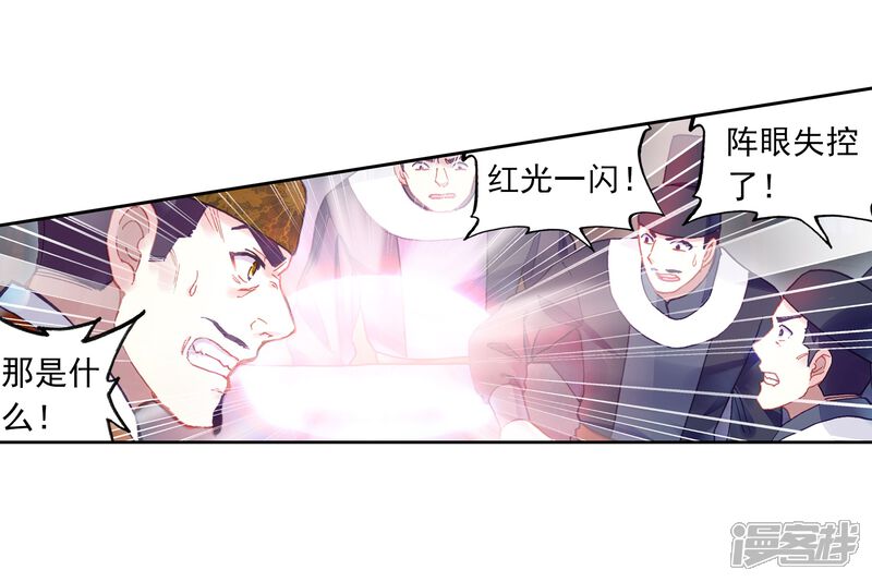 第241话宗族宝库3-武动乾坤-天蚕土豆 神漫（第5张）