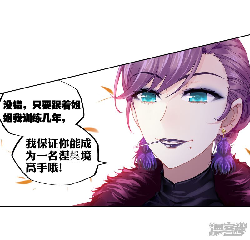 第222话青檀的修炼2-武动乾坤-天蚕土豆 神漫（第17张）