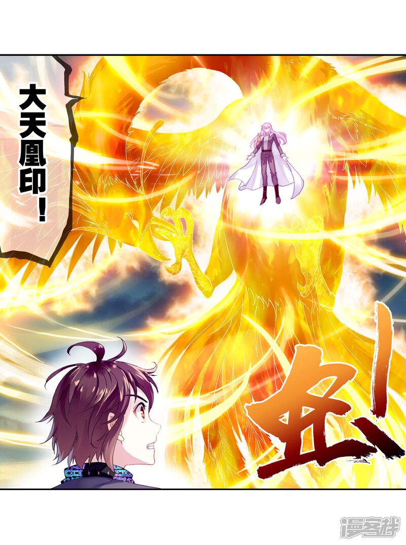 第230话给我败1-武动乾坤-天蚕土豆 神漫（第4张）