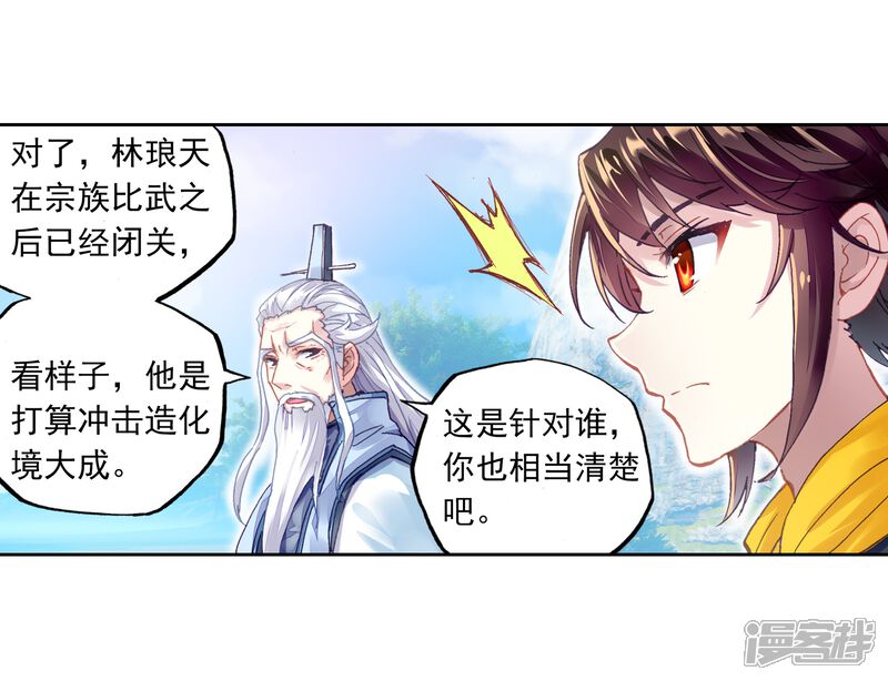 第239话宗族宝库1-武动乾坤-天蚕土豆 神漫（第7张）