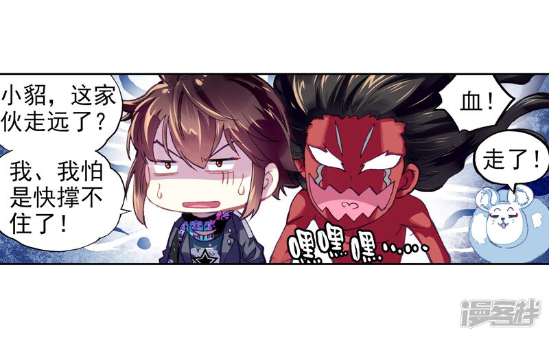 第217话危险的陌生人3-武动乾坤-天蚕土豆 神漫（第26张）