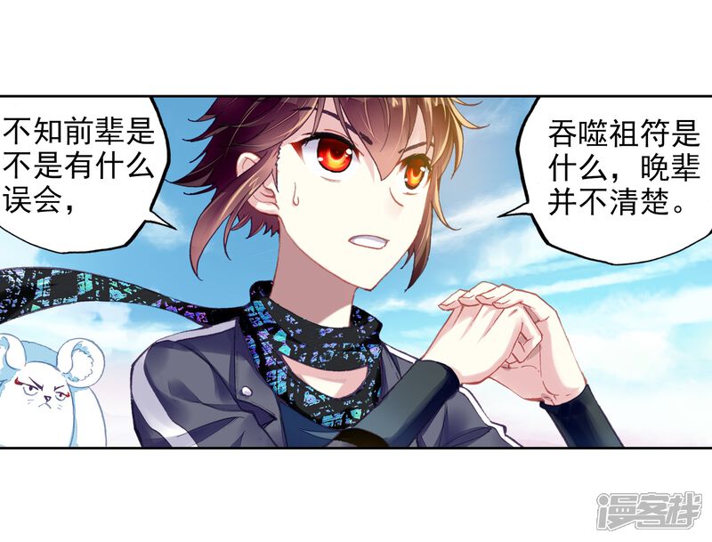第216话危险的陌生人2-武动乾坤-天蚕土豆 神漫（第3张）