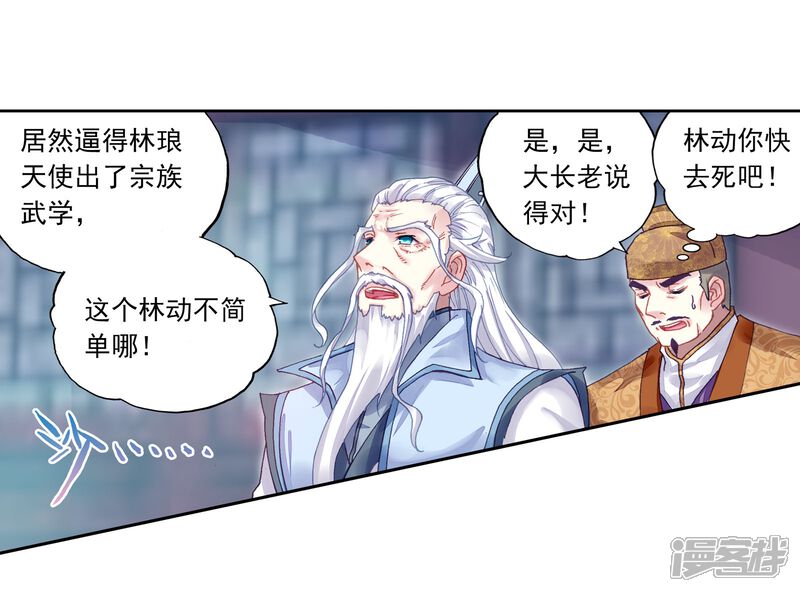第230话给我败1-武动乾坤-天蚕土豆 神漫（第5张）