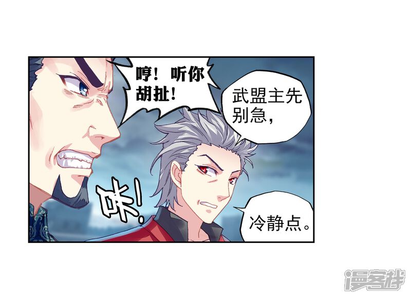 第204话营救小炎2-武动乾坤-天蚕土豆 神漫（第16张）