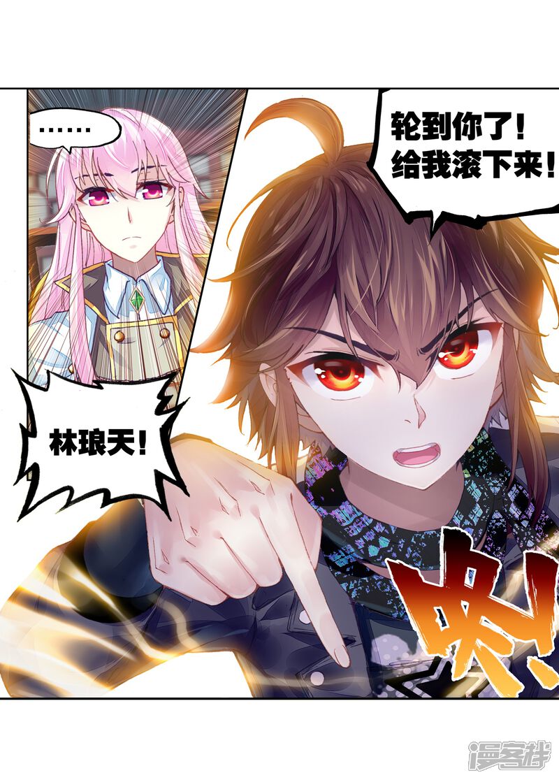 第225话何谓嚣张2-武动乾坤-天蚕土豆 神漫（第18张）