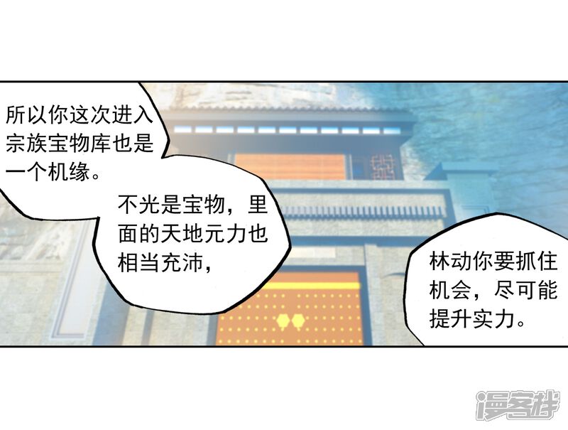 第239话宗族宝库1-武动乾坤-天蚕土豆 神漫（第8张）