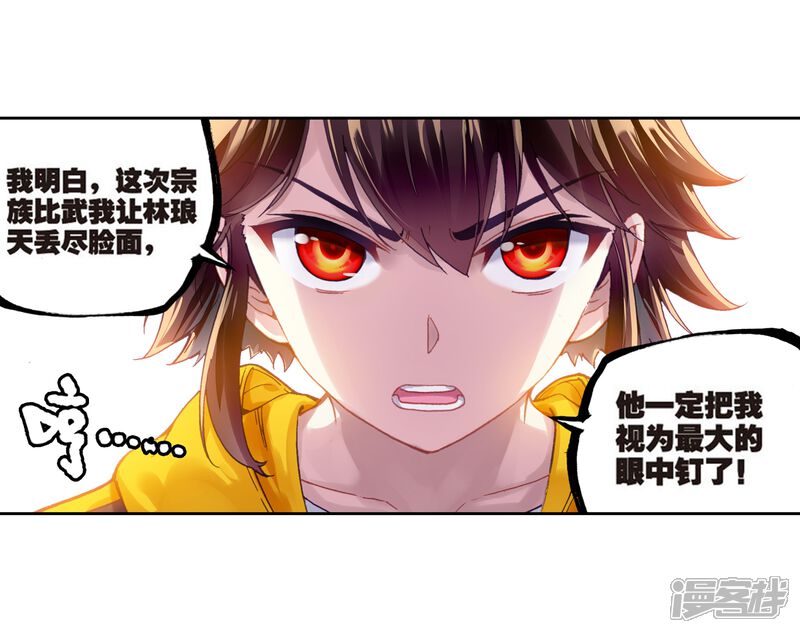 第239话宗族宝库1-武动乾坤-天蚕土豆 神漫（第9张）