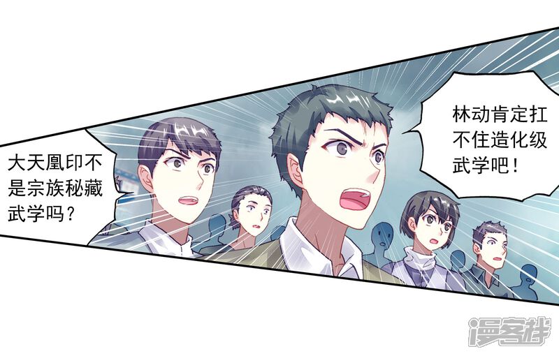 第230话给我败1-武动乾坤-天蚕土豆 神漫（第6张）