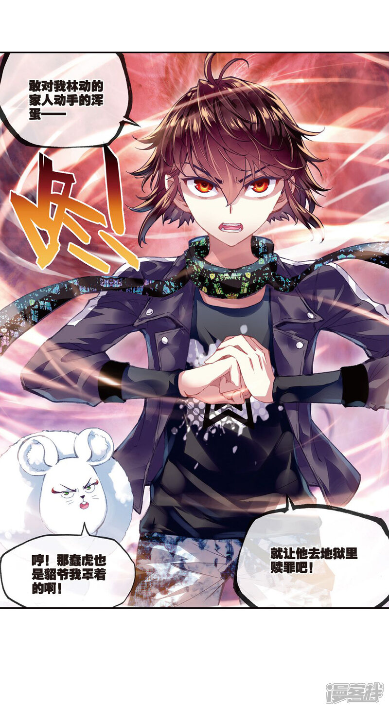 第203话营救小炎1-武动乾坤-天蚕土豆 神漫（第20张）