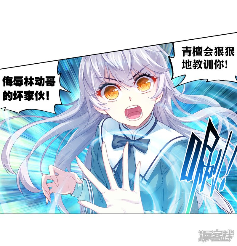 第220话青檀出场3-武动乾坤-天蚕土豆 神漫（第6张）