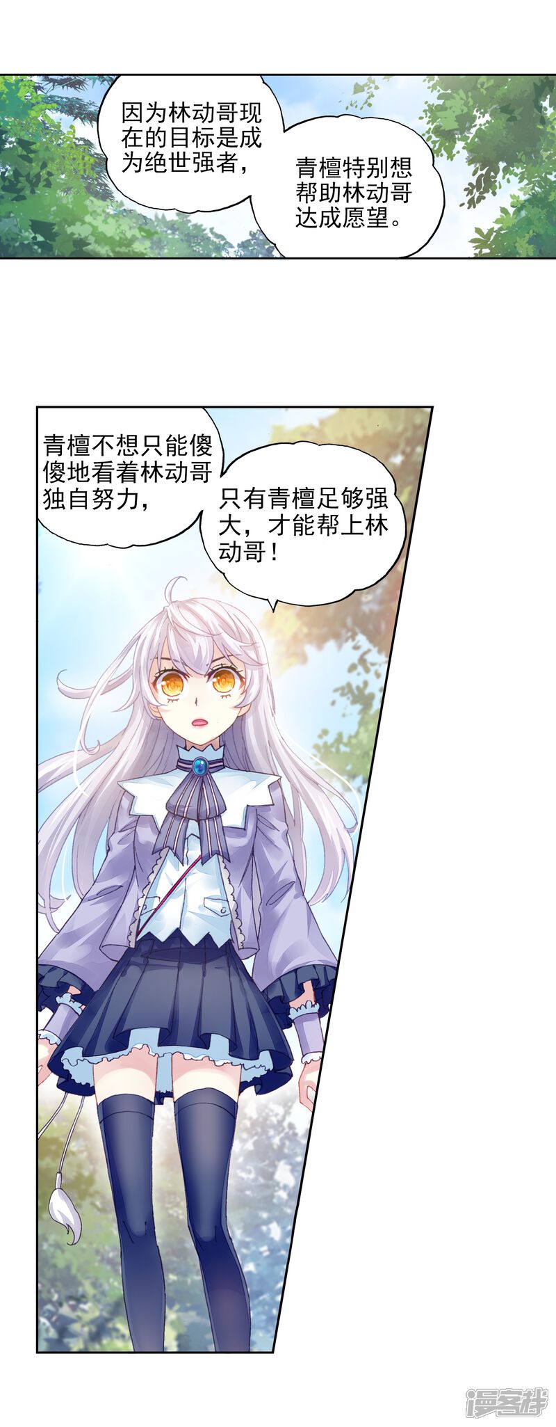 第223话青檀的修炼3-武动乾坤-天蚕土豆 神漫（第12张）