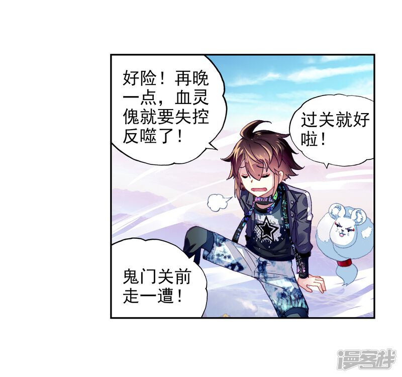 第217话危险的陌生人3-武动乾坤-天蚕土豆 神漫（第28张）