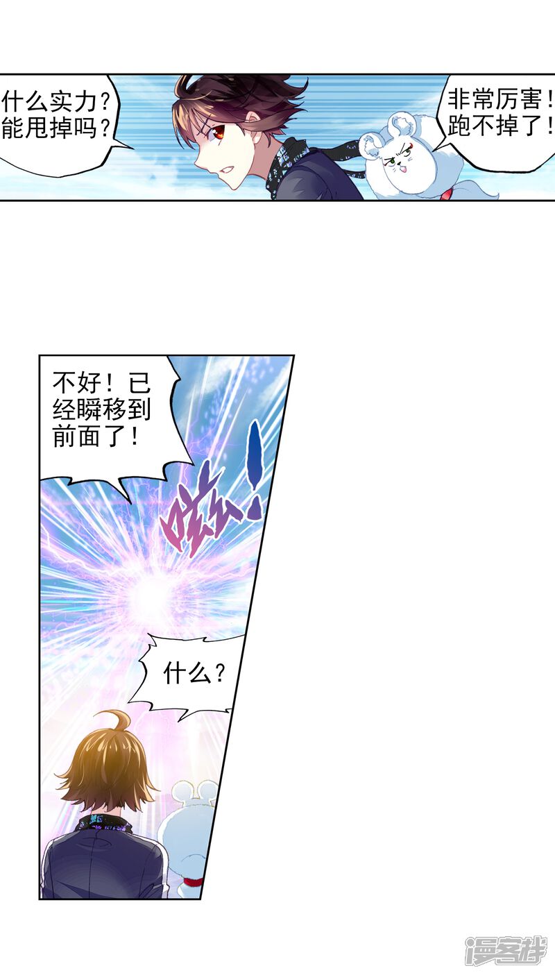 第215话危险的陌生人1-武动乾坤-天蚕土豆 神漫（第20张）