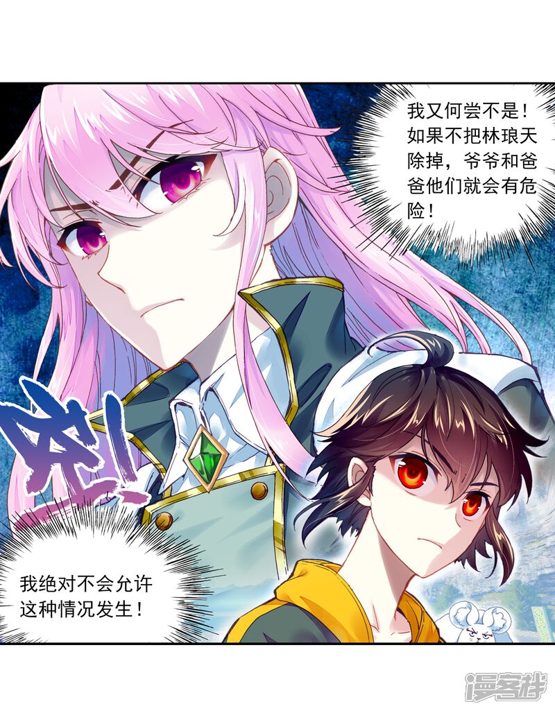 第239话宗族宝库1-武动乾坤-天蚕土豆 神漫（第10张）