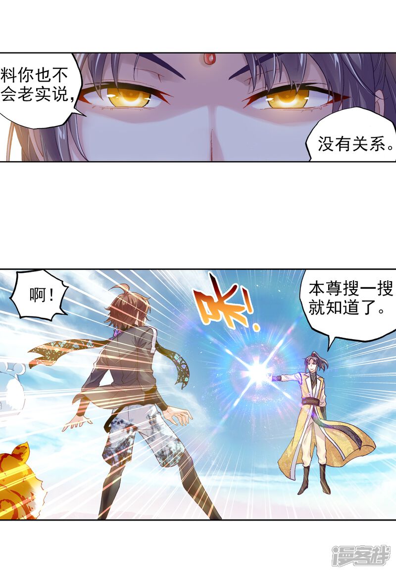 第216话危险的陌生人2-武动乾坤-天蚕土豆 神漫（第4张）