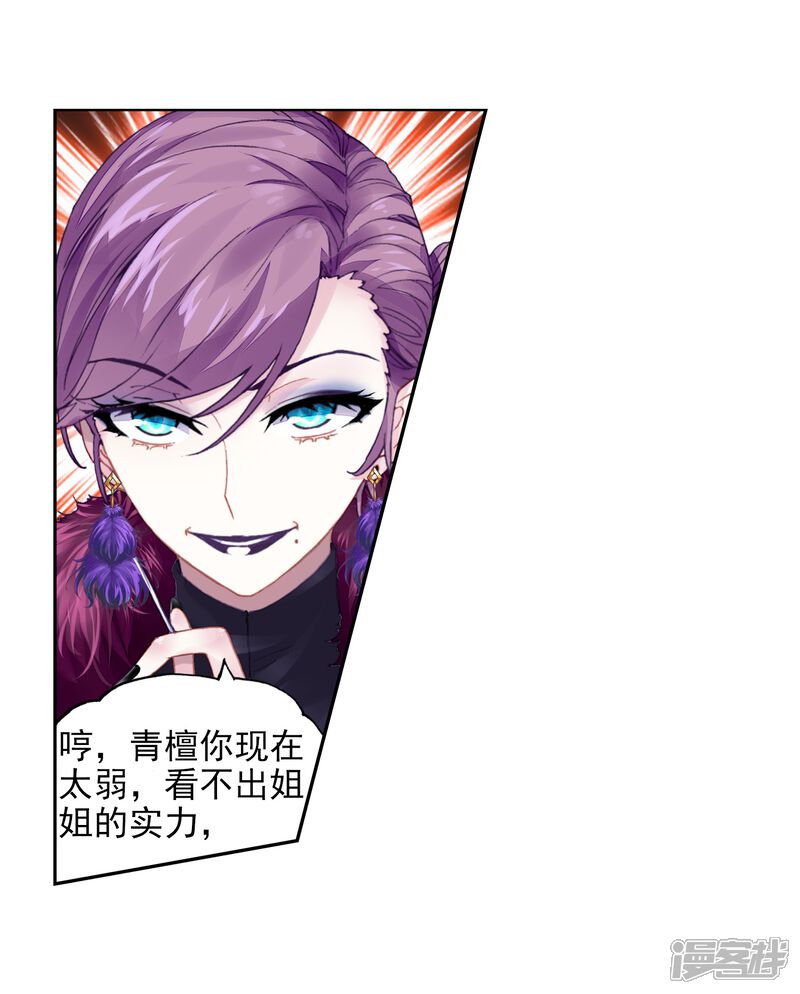 第222话青檀的修炼2-武动乾坤-天蚕土豆 神漫（第20张）