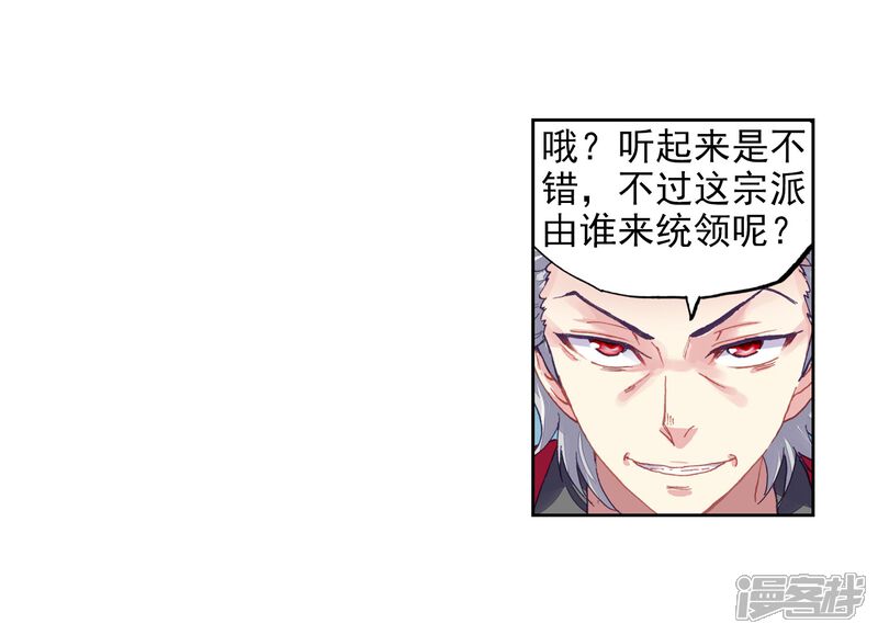 第204话营救小炎2-武动乾坤-天蚕土豆 神漫（第17张）