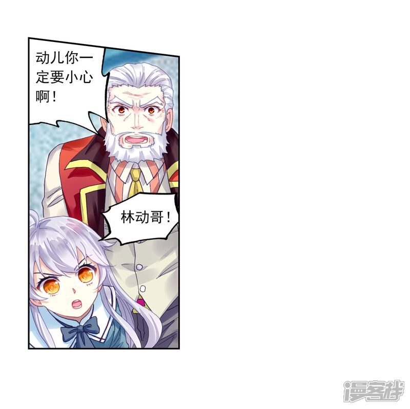 第230话给我败1-武动乾坤-天蚕土豆 神漫（第7张）