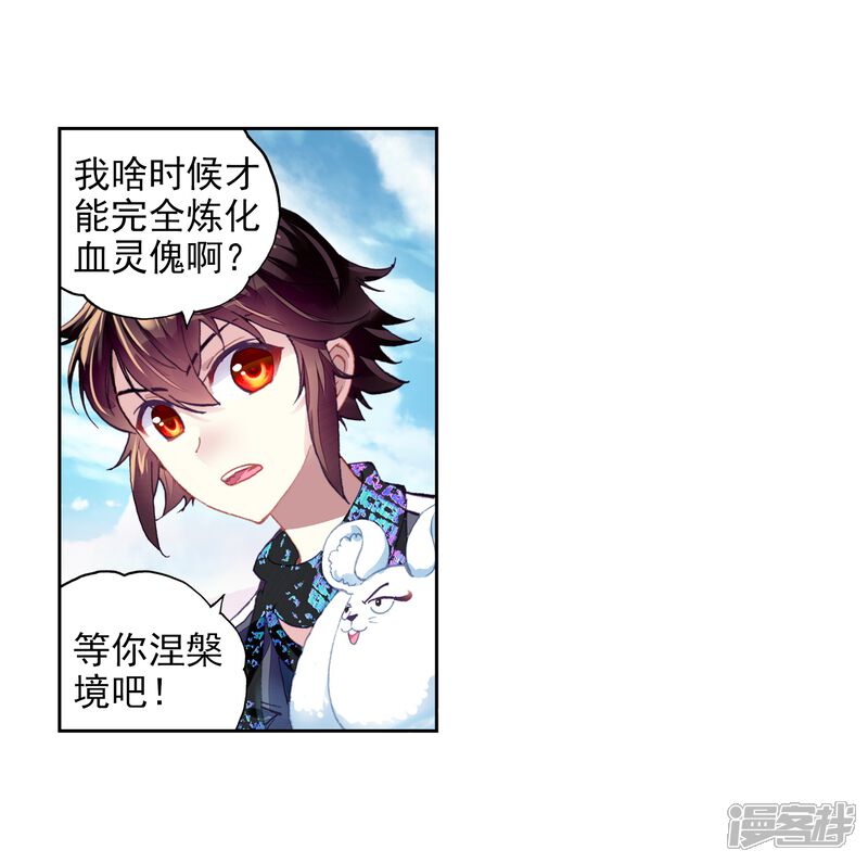 第217话危险的陌生人3-武动乾坤-天蚕土豆 神漫（第29张）