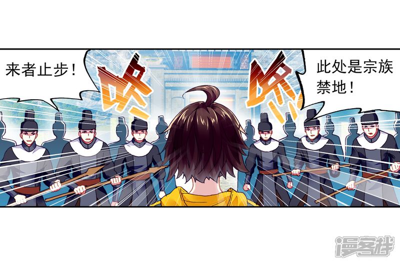 第239话宗族宝库1-武动乾坤-天蚕土豆 神漫（第11张）