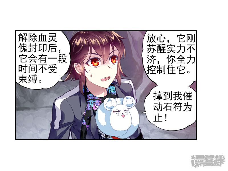 第214话血灵傀3-武动乾坤-天蚕土豆 神漫（第3张）
