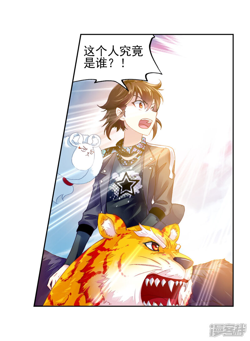 第215话危险的陌生人1-武动乾坤-天蚕土豆 神漫（第21张）