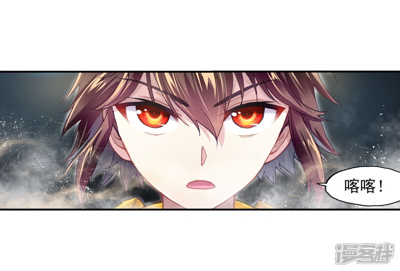 第241话宗族宝库3-武动乾坤-天蚕土豆 神漫（第9张）