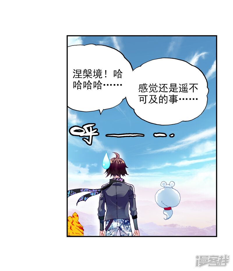 第217话危险的陌生人3-武动乾坤-天蚕土豆 神漫（第30张）