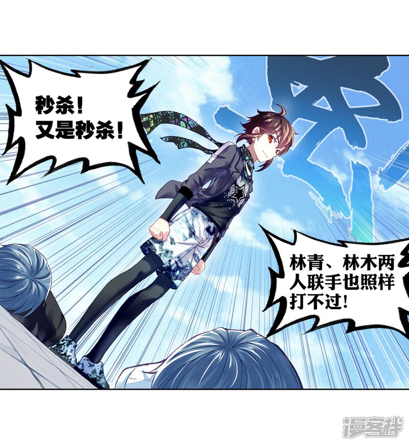 第227话对阵林琅天1-武动乾坤-天蚕土豆 神漫（第12张）