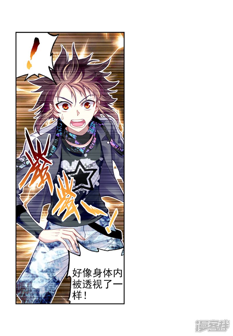 第216话危险的陌生人2-武动乾坤-天蚕土豆 神漫（第5张）