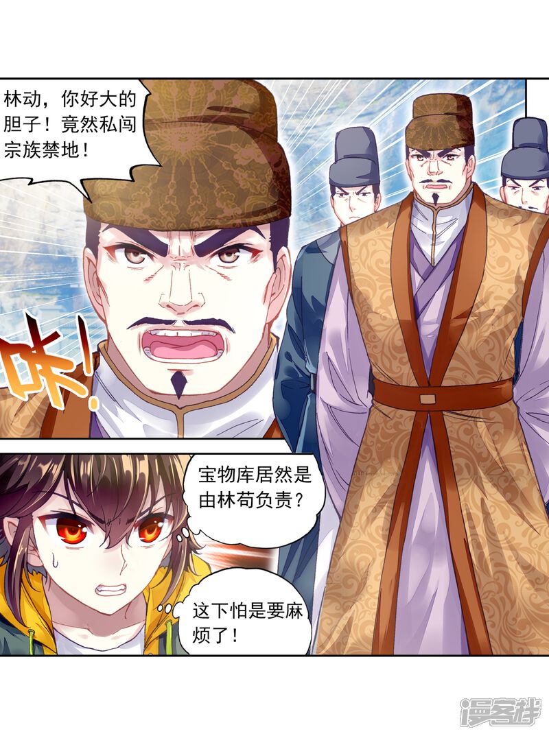 第239话宗族宝库1-武动乾坤-天蚕土豆 神漫（第12张）