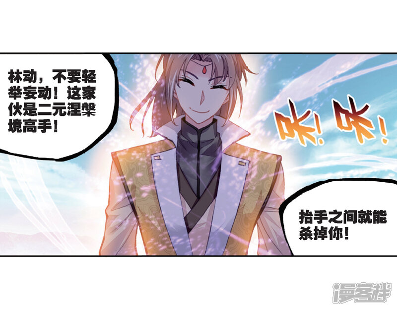 第215话危险的陌生人1-武动乾坤-天蚕土豆 神漫（第22张）