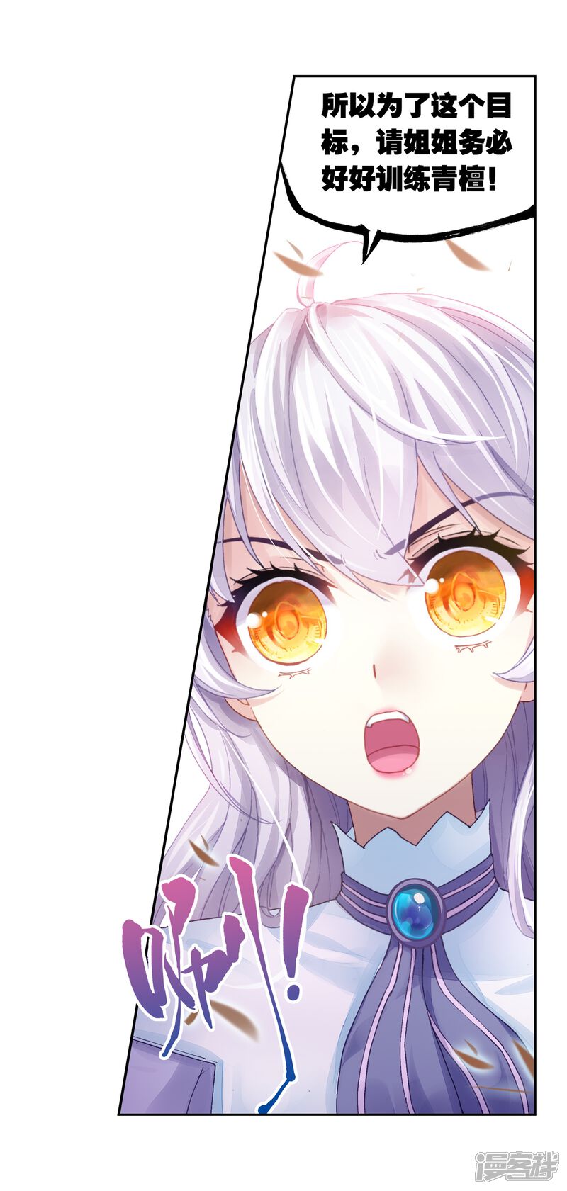 第223话青檀的修炼3-武动乾坤-天蚕土豆 神漫（第13张）