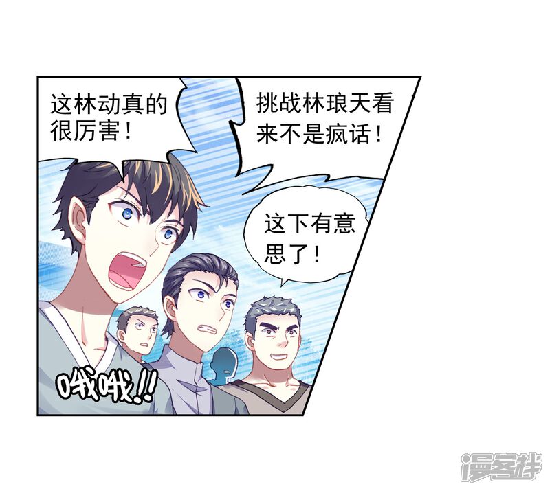 第227话对阵林琅天1-武动乾坤-天蚕土豆 神漫（第13张）