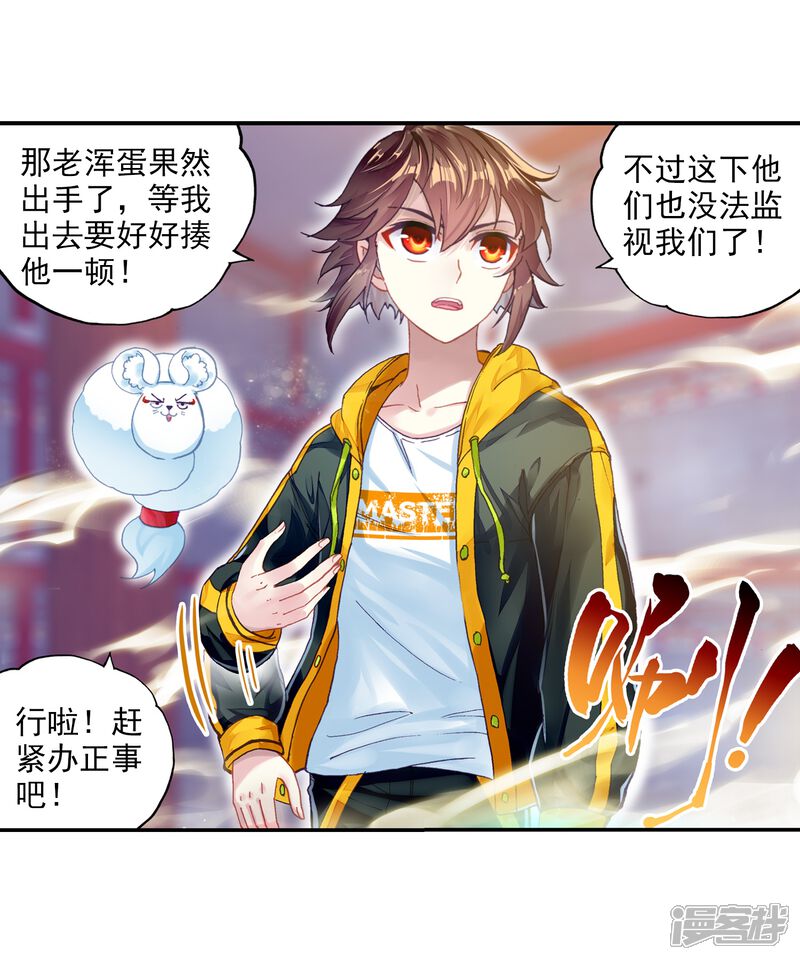 第241话宗族宝库3-武动乾坤-天蚕土豆 神漫（第10张）