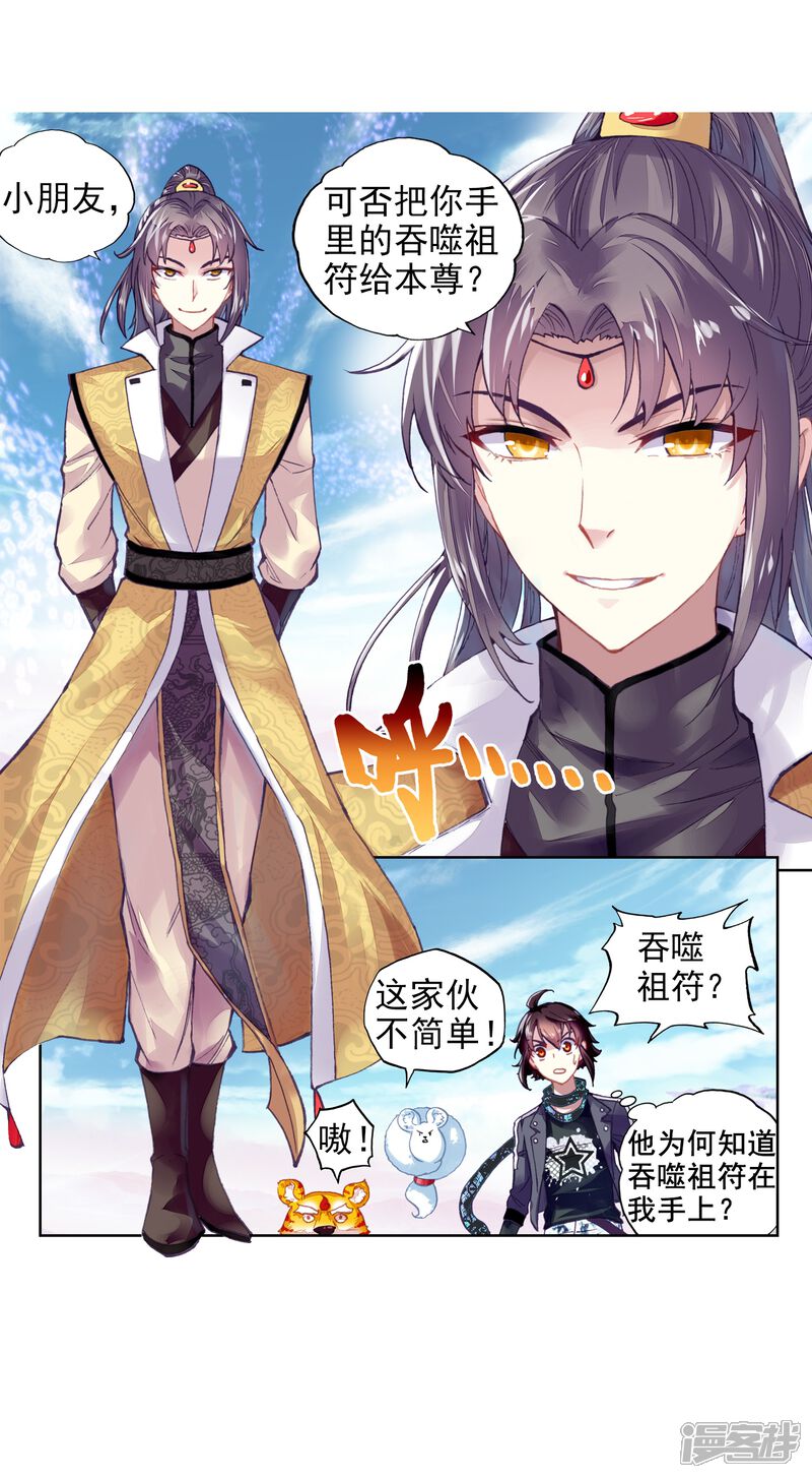 第215话危险的陌生人1-武动乾坤-天蚕土豆 神漫（第23张）