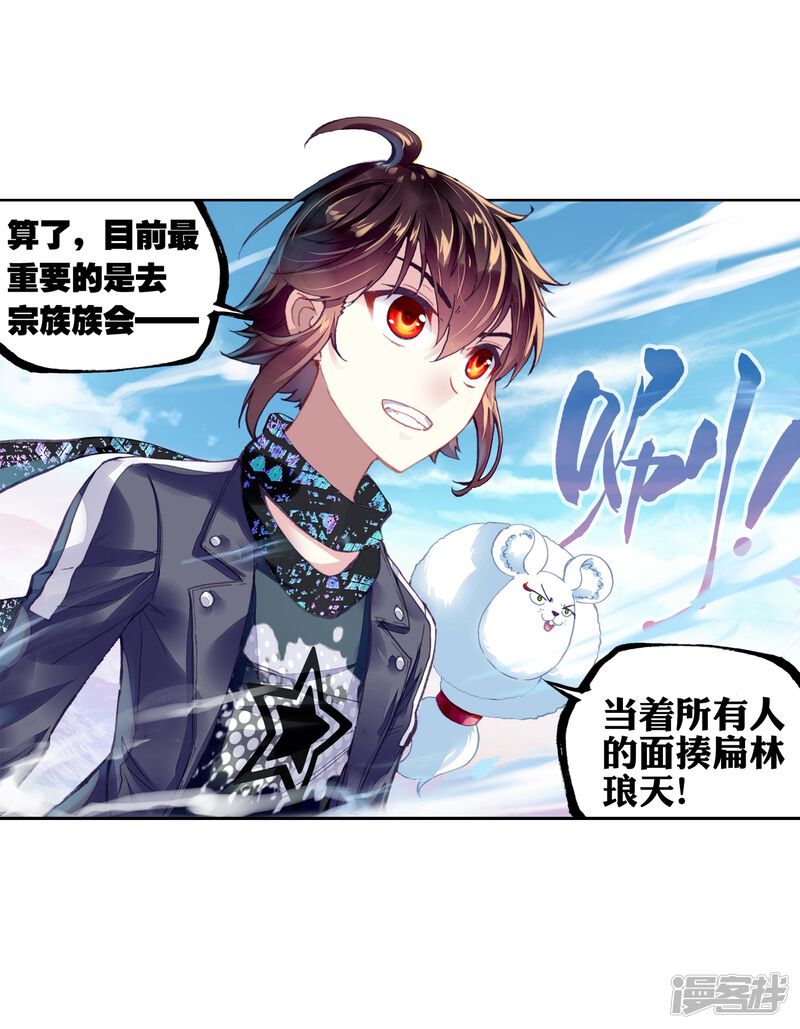 第217话危险的陌生人3-武动乾坤-天蚕土豆 神漫（第31张）
